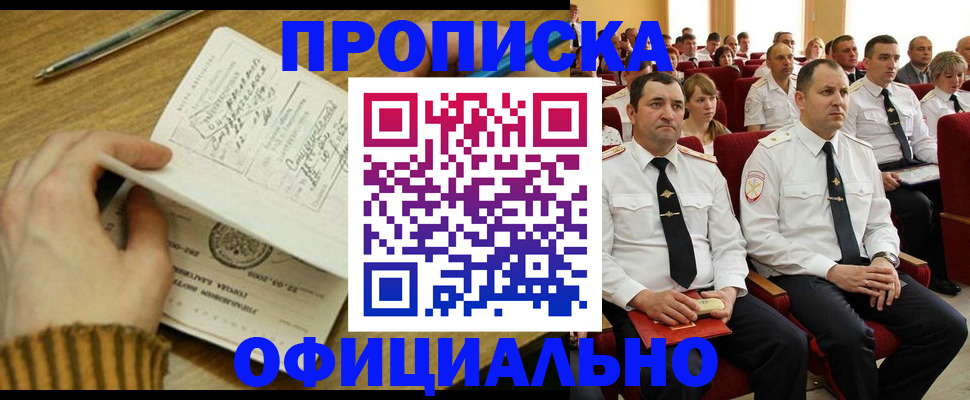 прописка для военкомата в Буинске